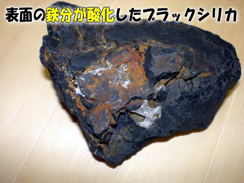 ブラックシリカ原石(黒鉛珪石) 4000g[セラミック＆鉱石本舗]