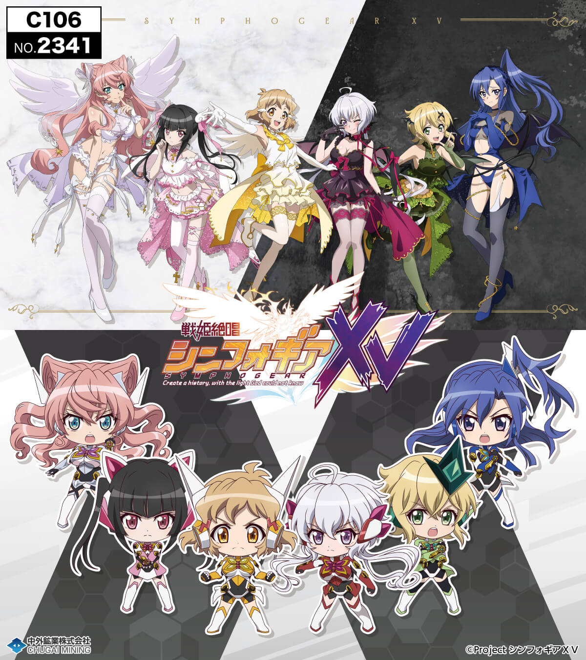 戦姫絶唱シンフォギアXV』より、“天使と悪魔”がテーマの描き下ろし