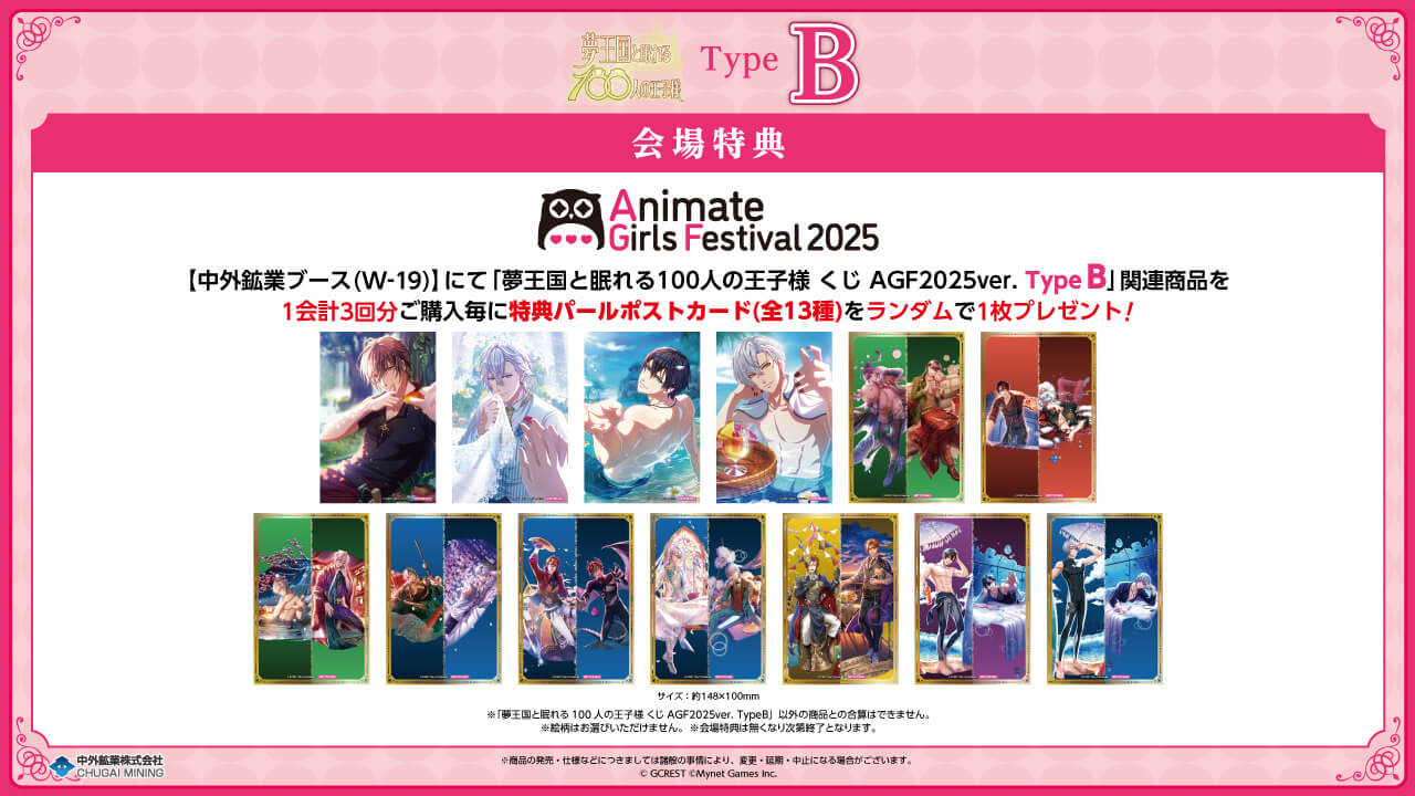 夢王国と眠れる100人の王子様』より、大好評の「くじ」の新作が