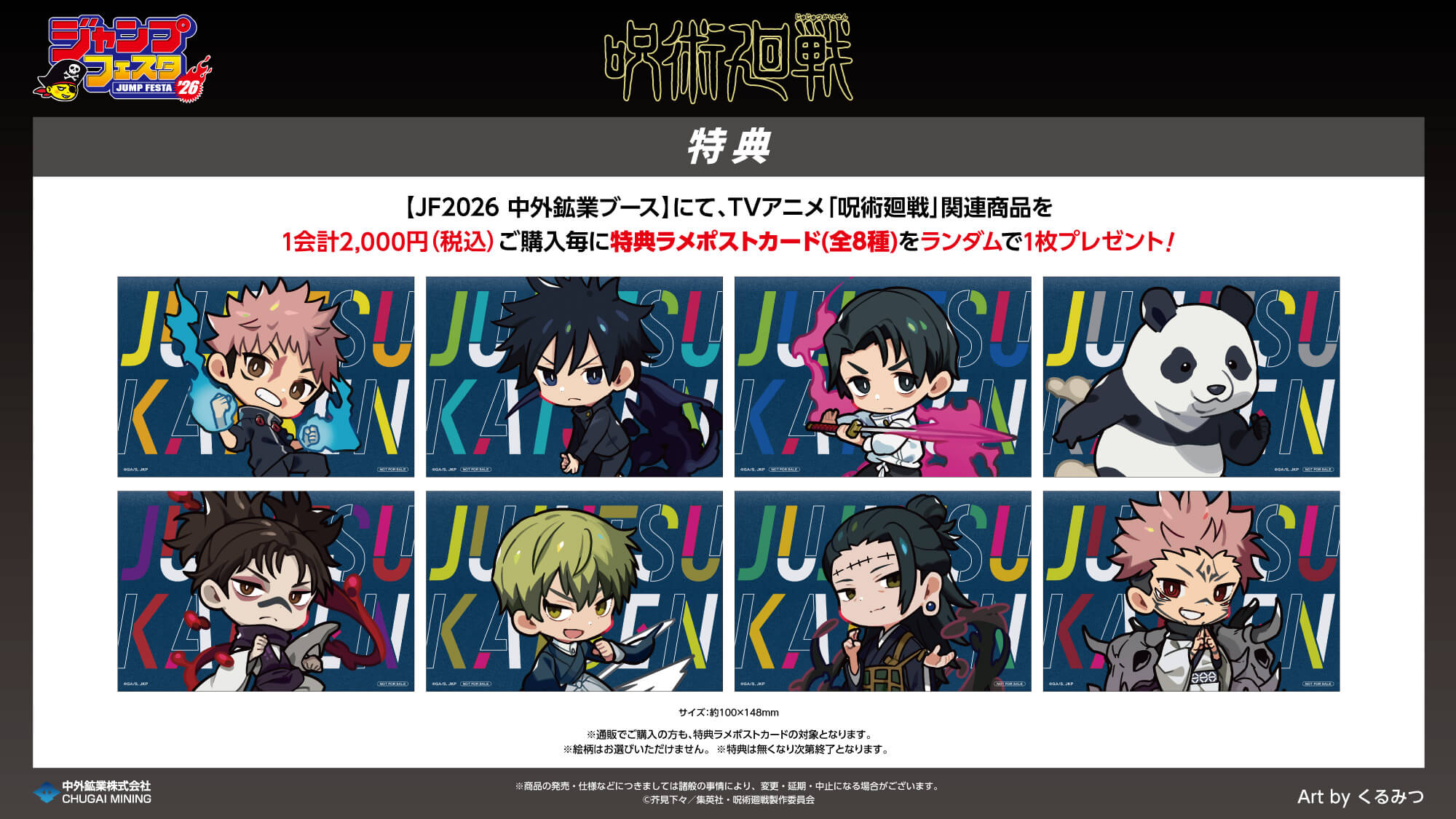 TVアニメ「呪術廻戦」より、人気イラストレーター「くるみつ」氏による