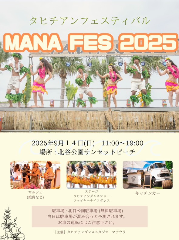 モアナと伝説の海”をテーマにした舞台は必見！沖縄で唯一の祭典