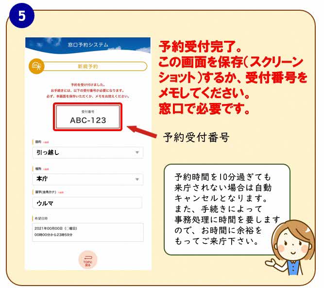 WEBによる窓口簡単予約システム（引っ越し・印鑑登録・パスポート