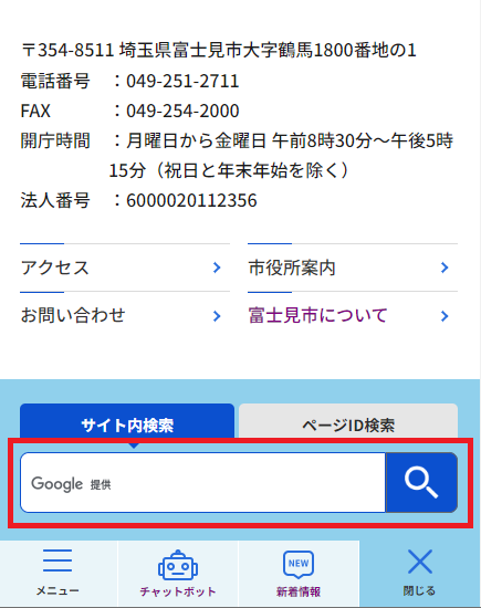 情報が見つからないときは｜富士見市