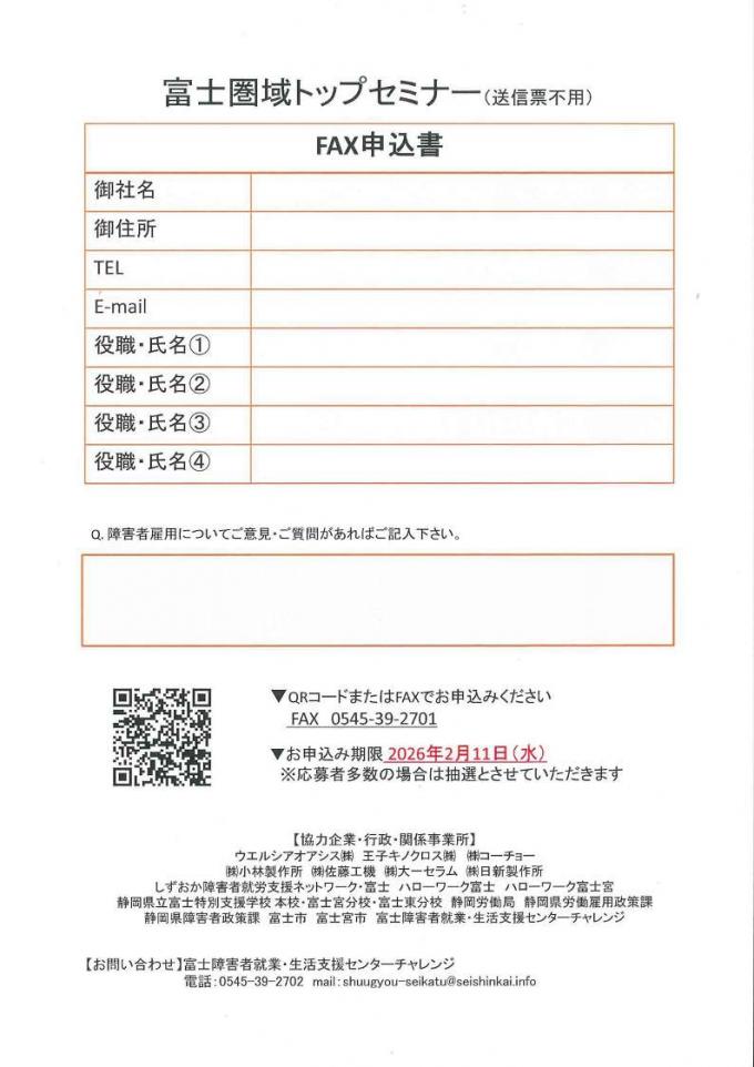 富士圏域トップセミナー 「未来を拓くキャリア支援」 | 静岡県富士宮市