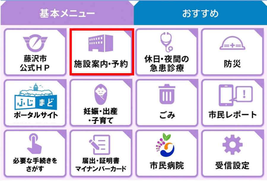 藤沢市LINE公式アカウントについて｜藤沢市