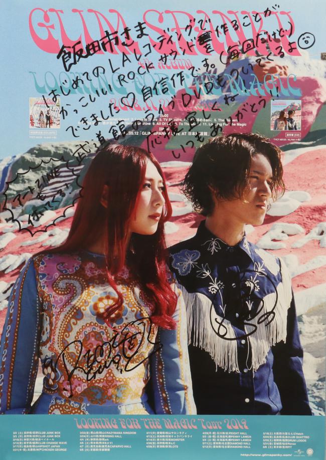 GLIM SPANKY × 飯田市 - 飯田市ホームページ