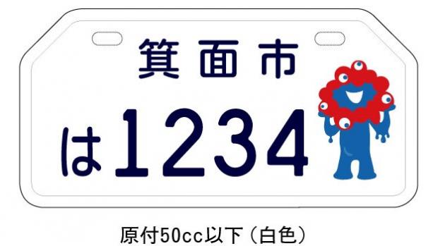 報道資料）「ミャクミャク」のナンバープレートを交付します ～2025年