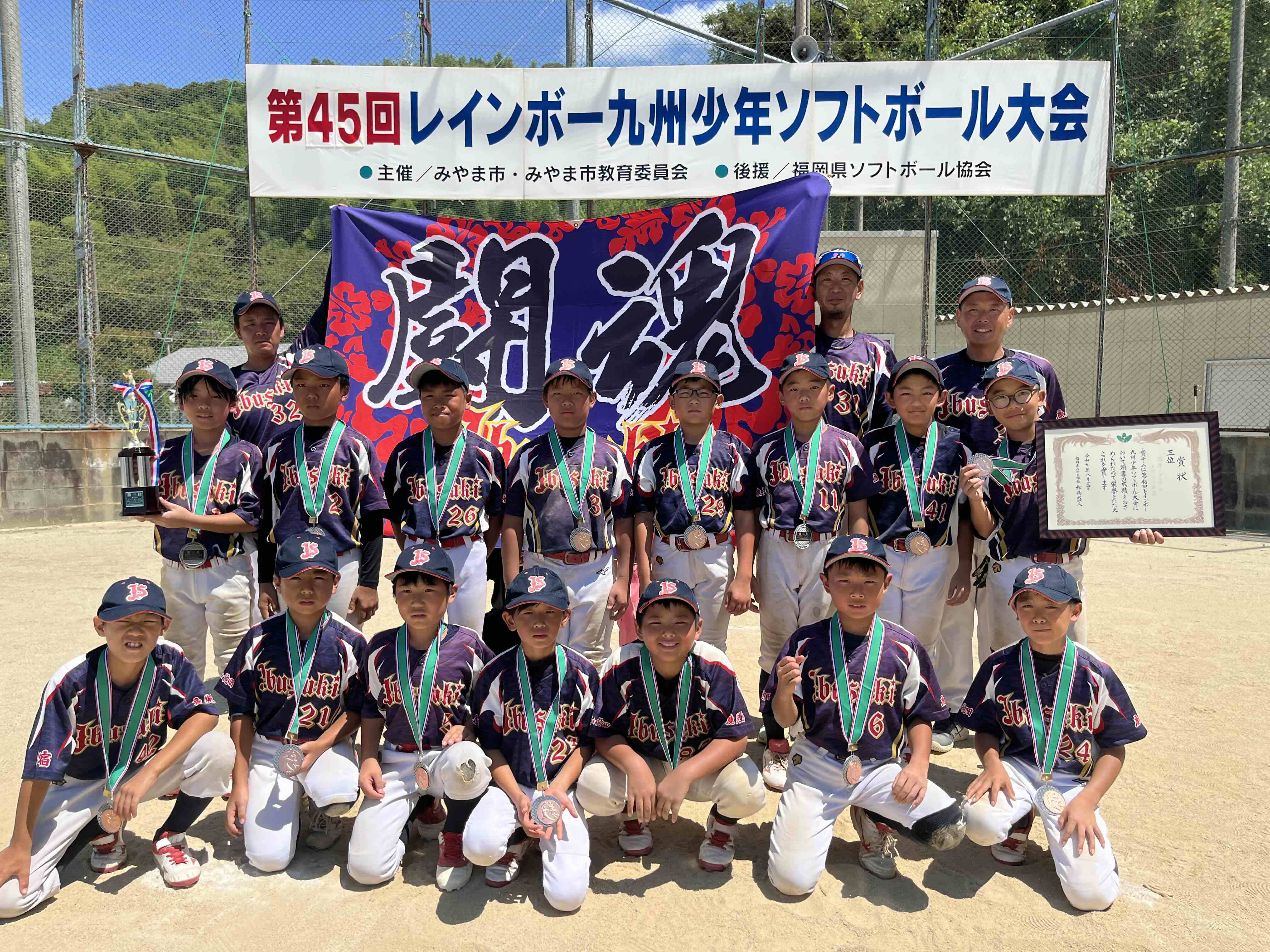 第45回レインボー九州少年ソフトボール大会結果｜みやま市