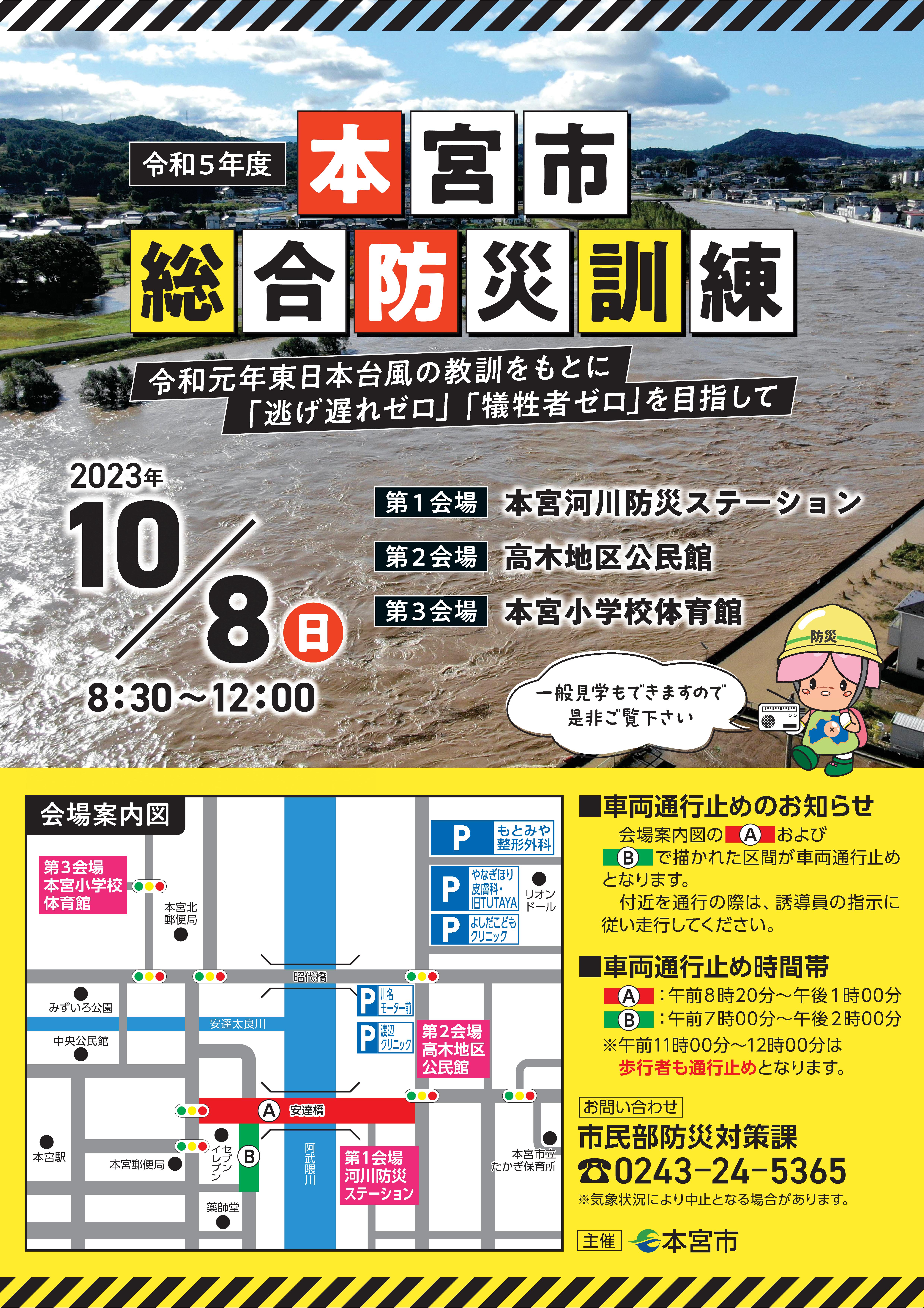 令和5年度本宮市総合防災訓練の実施について - 本宮市公式ホームページ