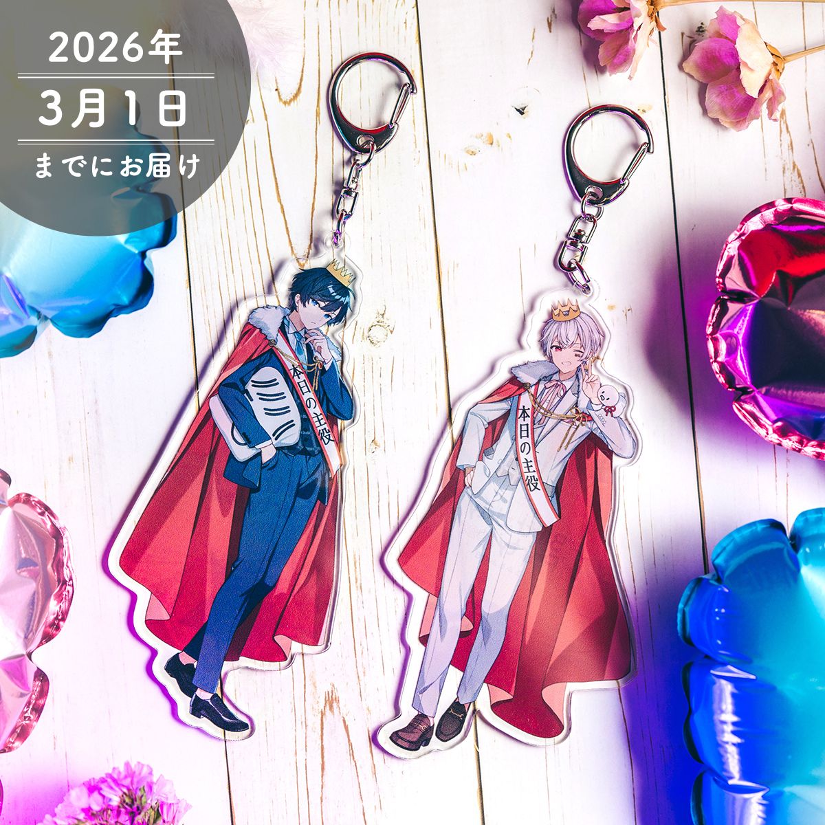 AtR】バースデー等身アクリルキーホルダー 【そらる】／【まふまふ】