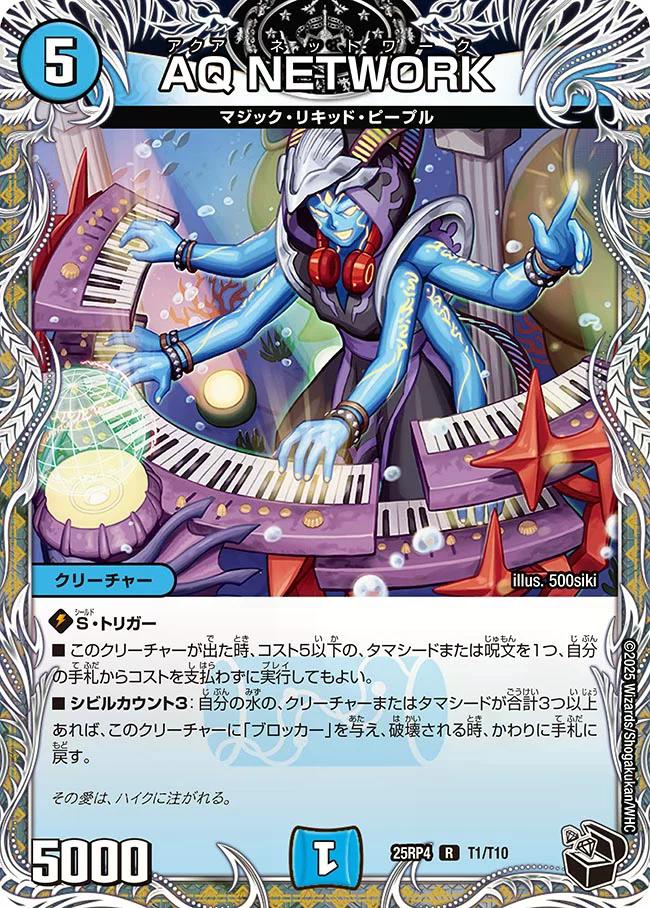 終淵 〜LOVE＆ABYSS〜】AQNETWORK DM25RP4_T1/T10 - カードショップCLIMAX