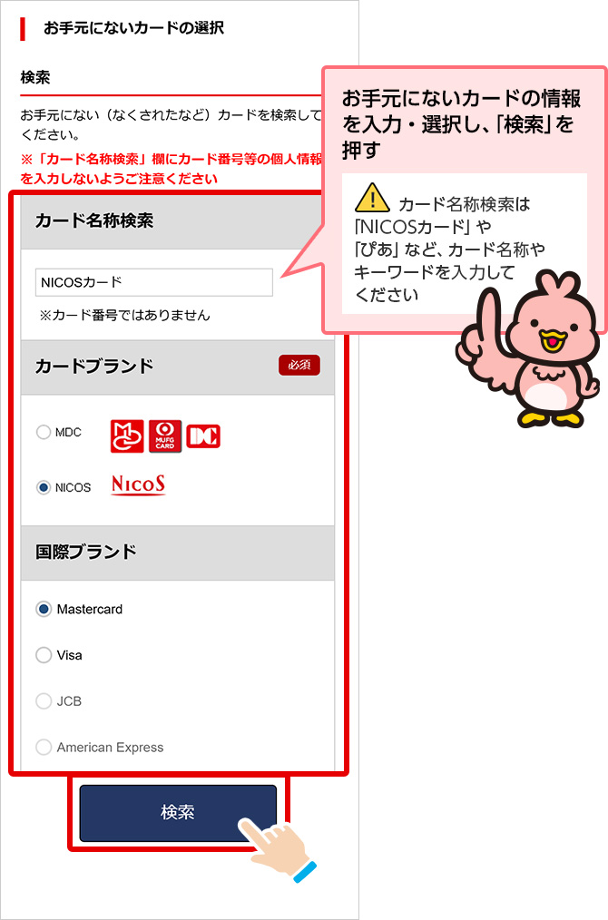 NICOSカード クレジットカード盗難・紛失のオンライン手続き
