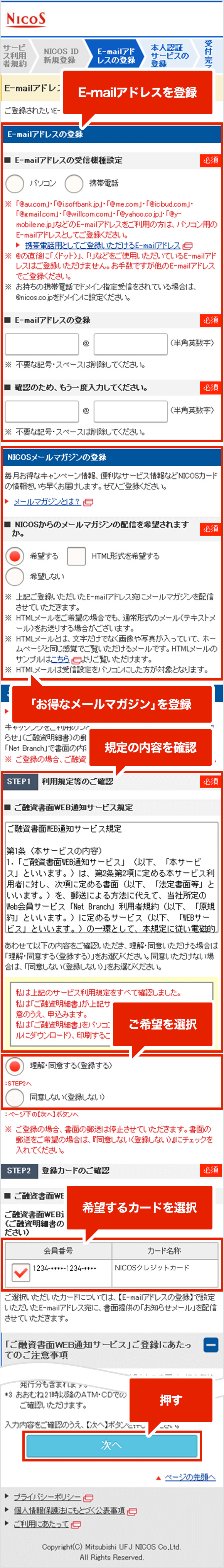 NICOSカード WEBサービスかんたん登録ガイド STEP 3.E-mailアドレスの