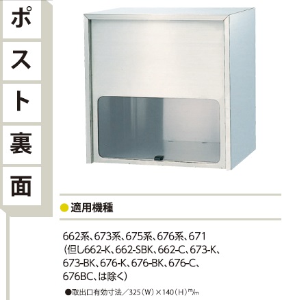 ハッピー金属 ステンレスポスト口用受箱 №671 / 建築金物通販【秋本
