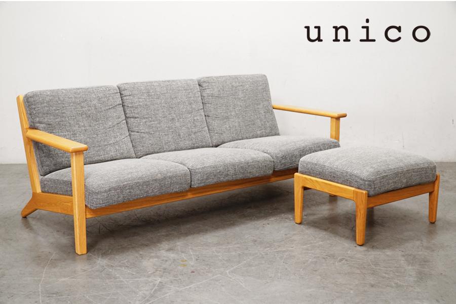 unico(ウニコ) TREL(トレル) 3人掛けソファ+オットマン高価買取-アドア