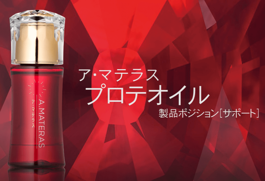 プロテオイル｜A.MATERAS（ア・マテラス）