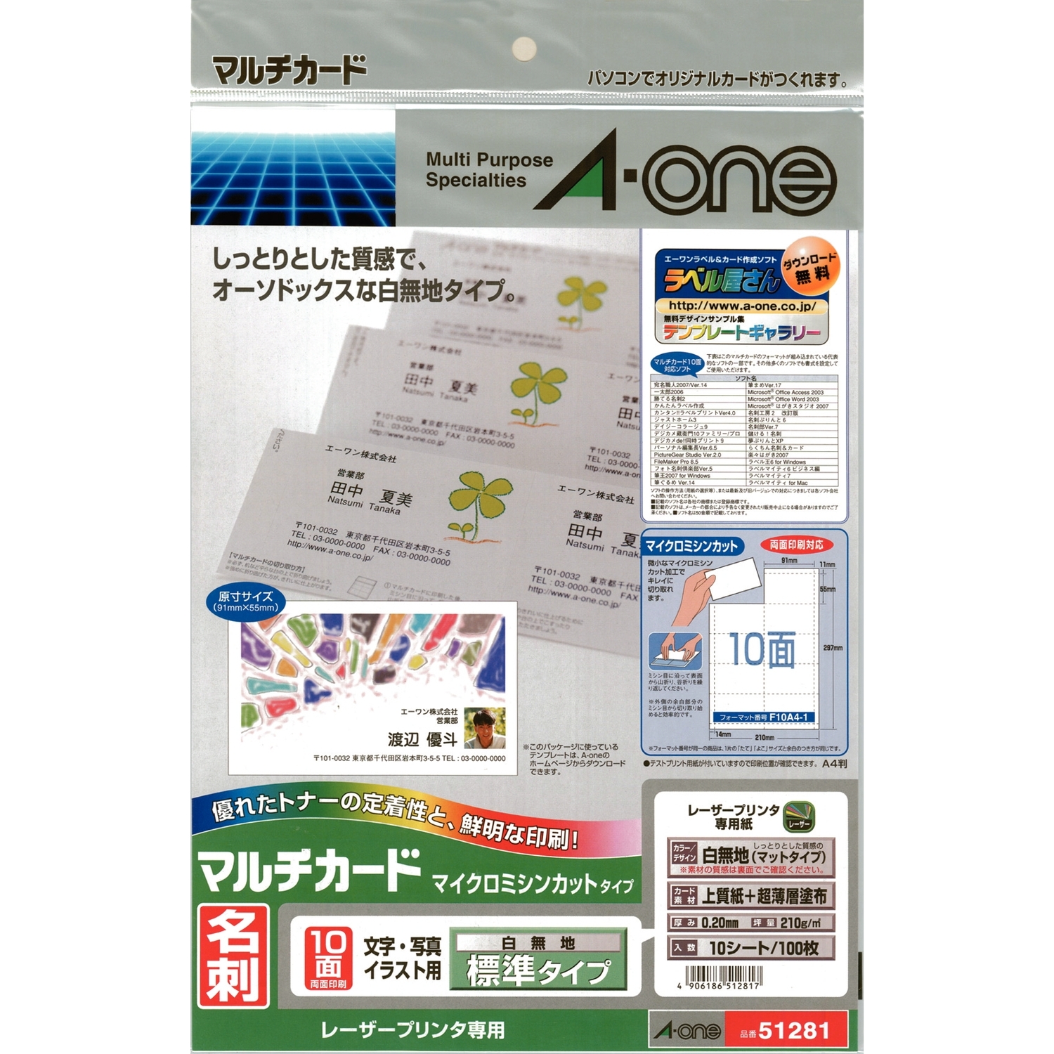 マルチカード レーザープリンタ専用紙 | ラベル・シールのエーワン