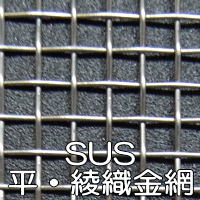 金網販売・加工品製造の網忠金網 株式会社