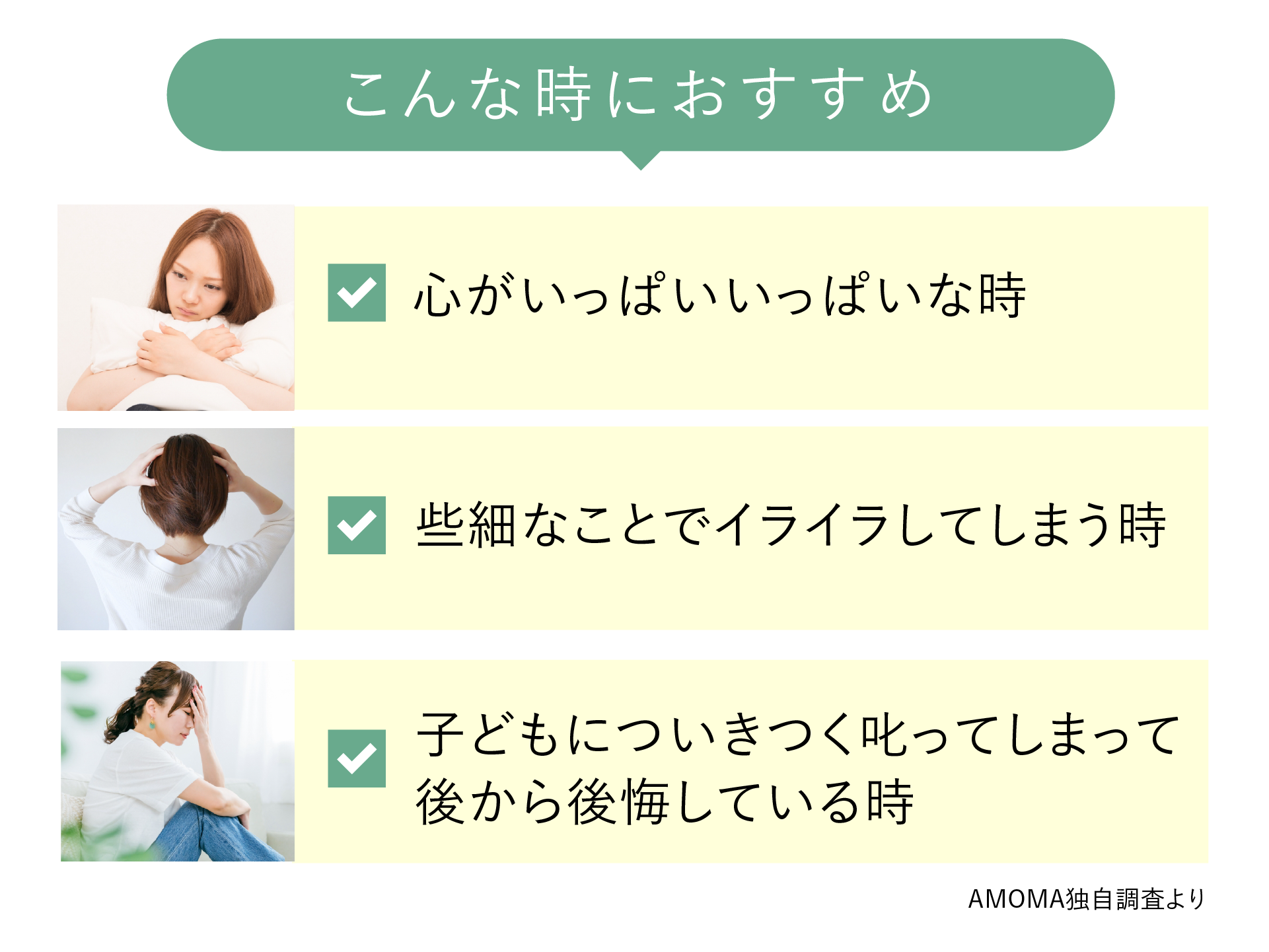 ストレスフリー｜子育て・育児のイライラ用アロマ（精油）、AMOMA