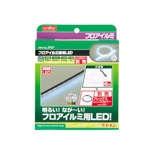 エーモン/[2927]フロアイルミ専用LED(白)/製品詳細ページ