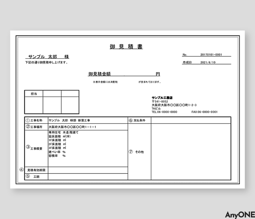 見本付き】見積書の書き方と作成のポイントを解説