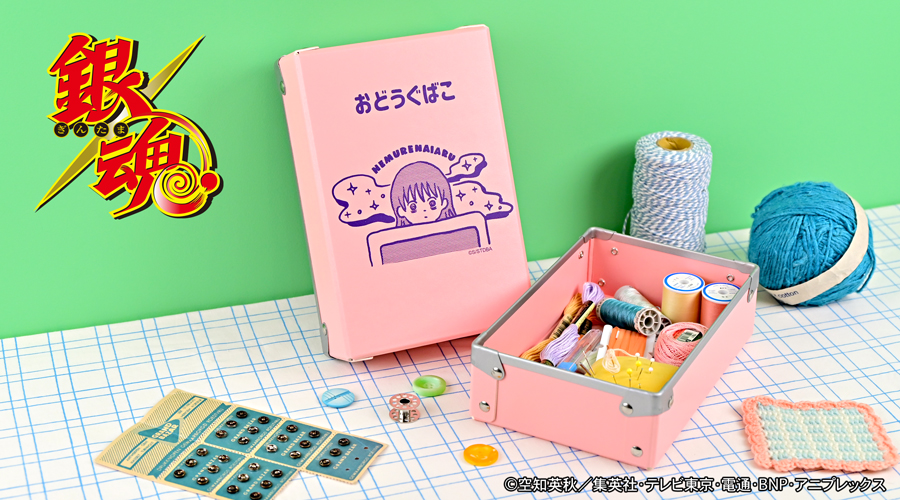 銀魂｜お道具箱（神楽）