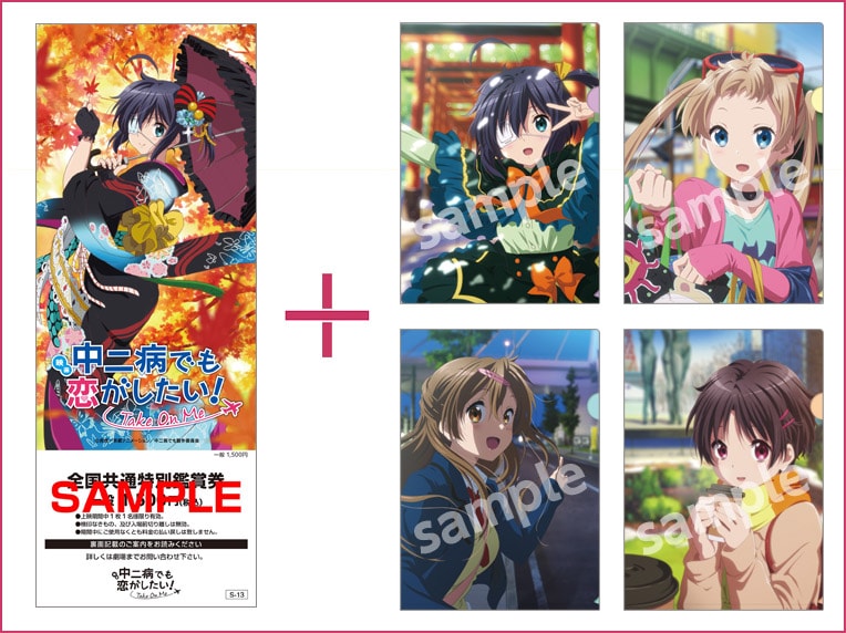 映画 中二病でも恋がしたい！ ーTake On Meー」公式サイト