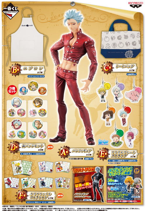 七つの大罪　ホーク　セガ限定一番くじ 一番くじ 七つの大罪～王女とメリオダスの冒険～｜一番くじ倶楽部