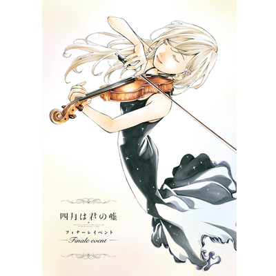 四月は君の嘘」フィナーレイベント | 映像・音楽商品 | 四月は君の嘘