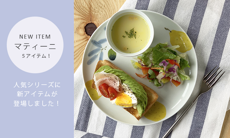 陶房青のマティーニシリーズです。