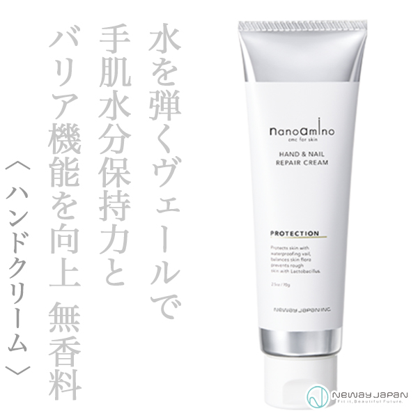 ニューウェイジャパン ナノアミノ ハンド＆ネイル リペアクリーム
