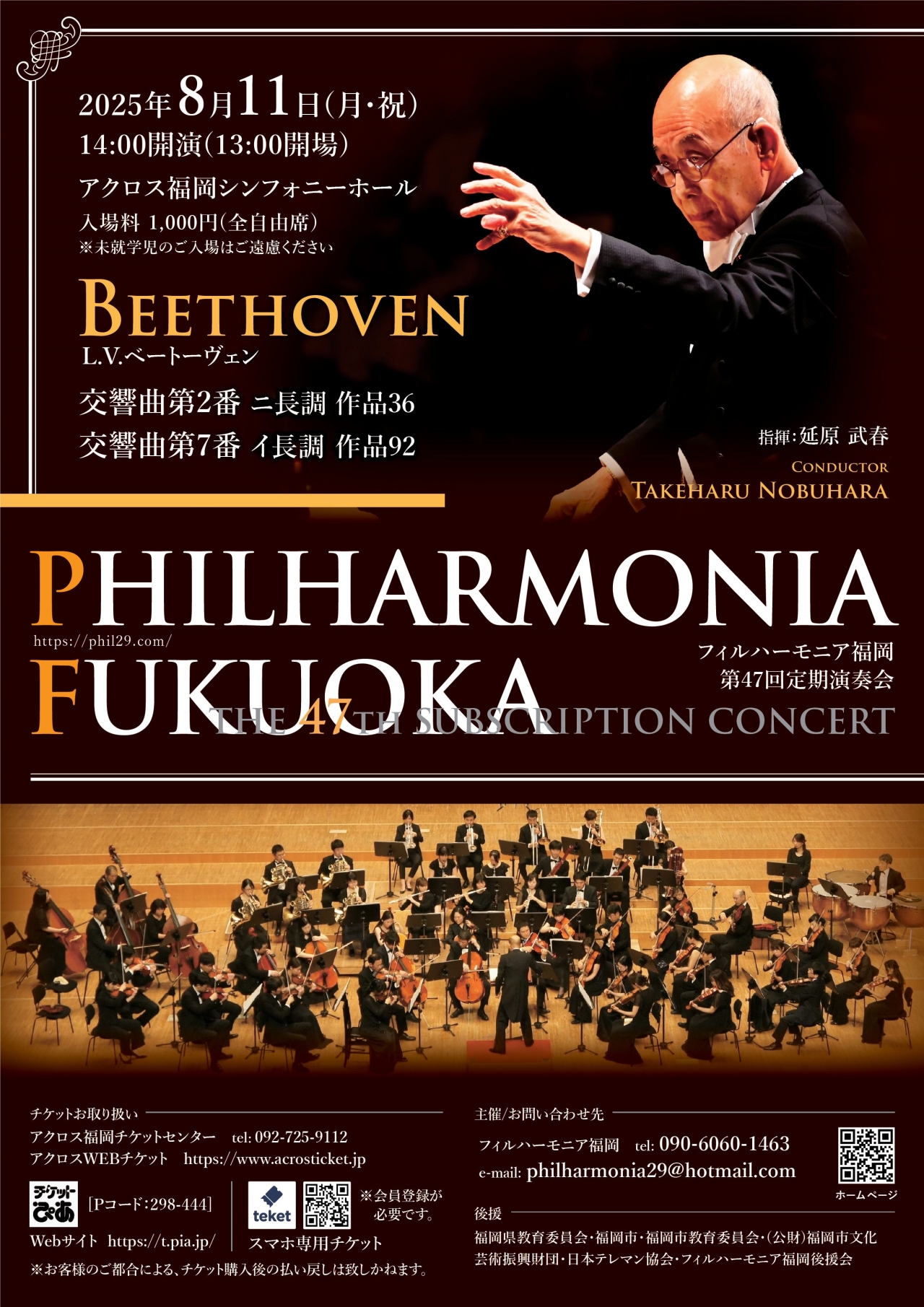 フィルハーモニア福岡 第47回定期演奏会 - アクロス福岡