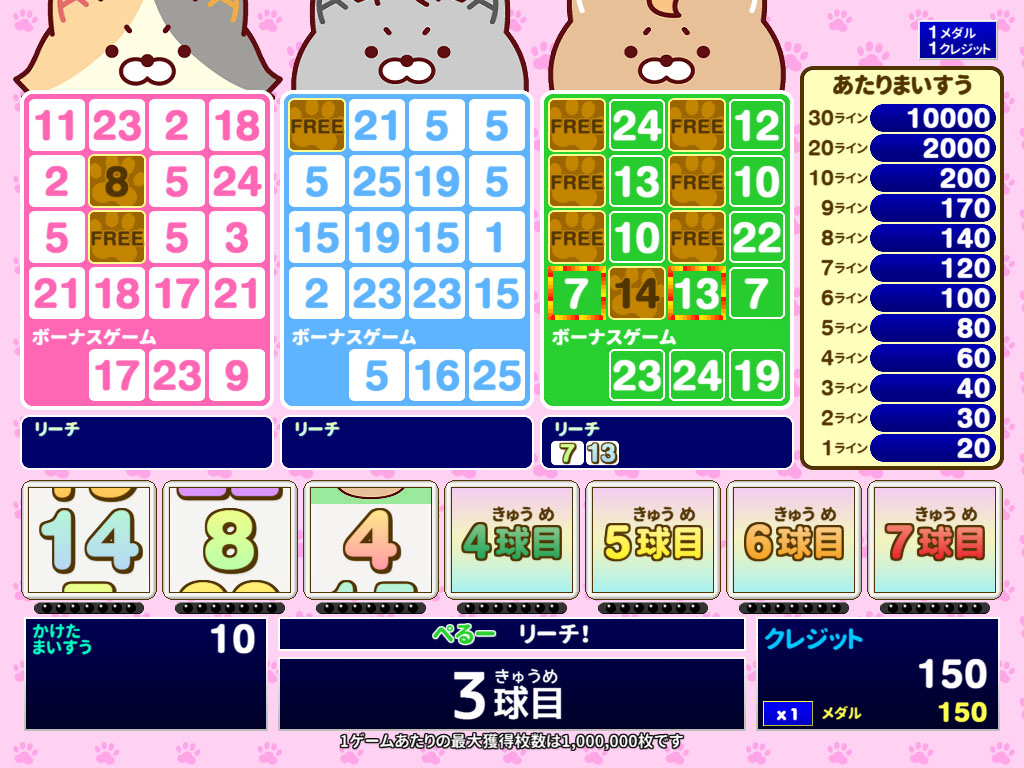 アドアーズオリジナルマシン 「アドニャーズのビンゴゲーム