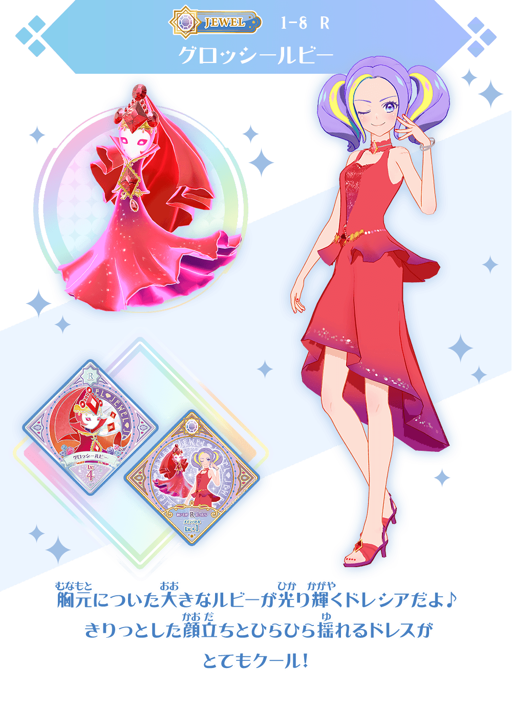 1弾のレアスイングを紹介！ − ニュース｜データカードダス「アイカツ