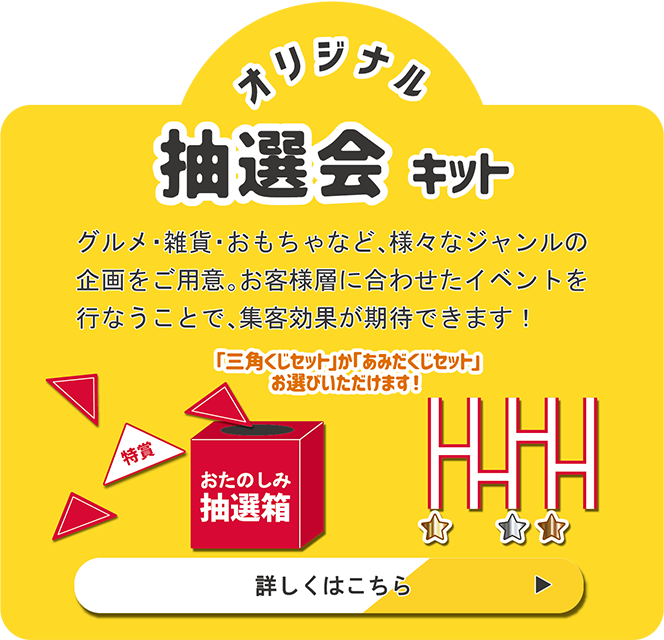 あいんシステムズONLINE SHOP｜集客に役立つくじ・販促ツールの専門店