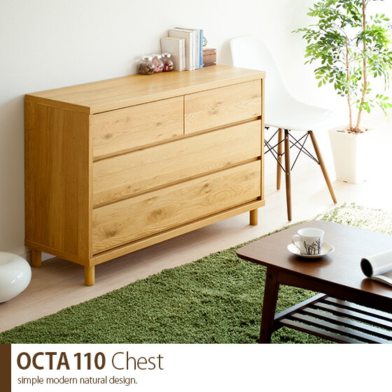 北欧チェスト OCTA110 Chest (オクタ110チェスト) | 家具・インテリア