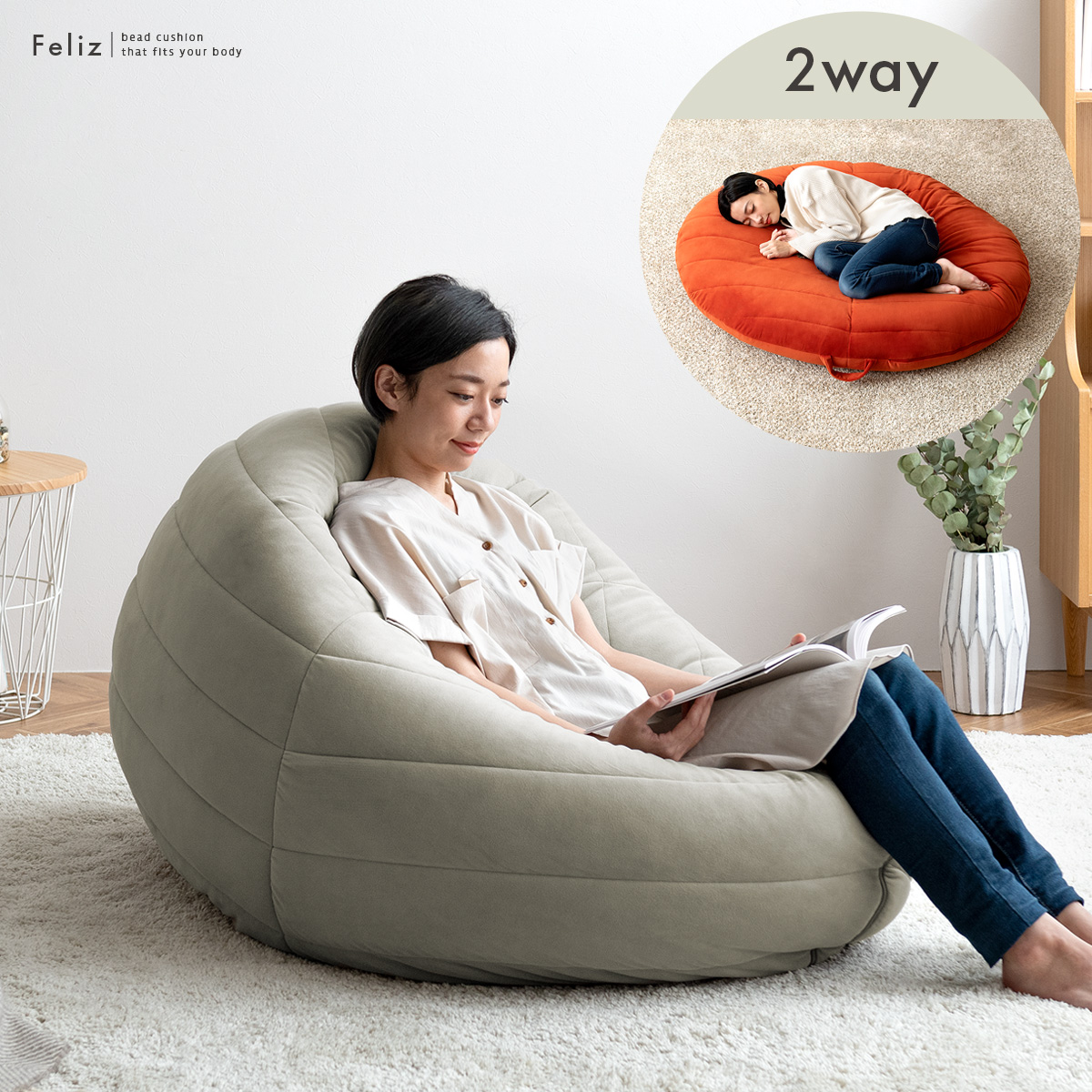 2wayビーズクッション 大きい ごろ寝対応 ベロア生地 Feliz | 家具