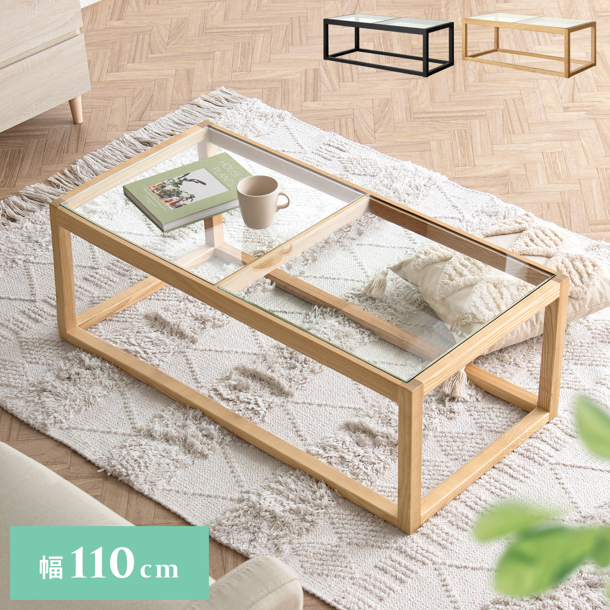 ガラストップ リビングテーブル CAROL(カロル) | 家具・インテリア通販