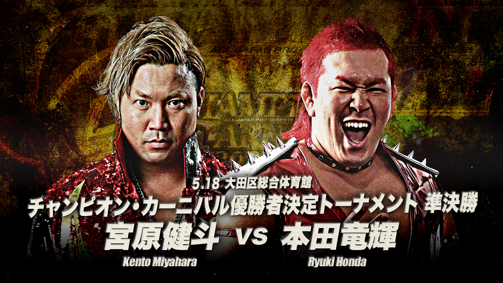 優勝決定戦・3大タイトルマッチ開催】「チャンピオン・カーニバル2025