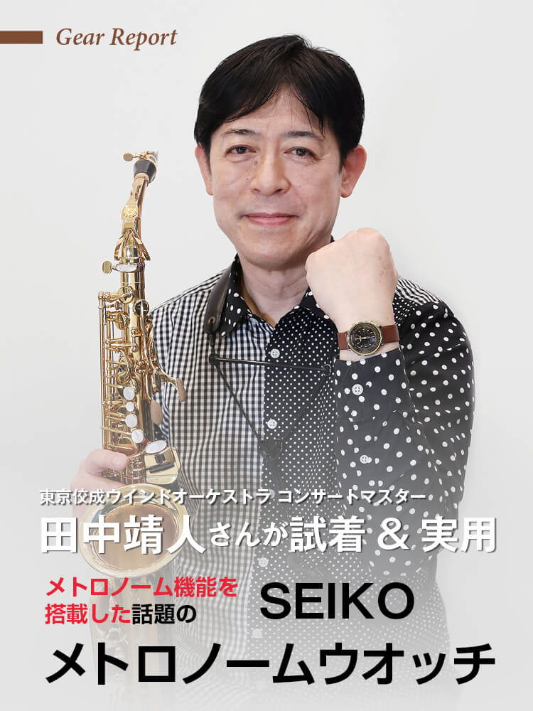 108号 |エリック・アレキサンダー| 特集「ピッチ感を自覚して改善