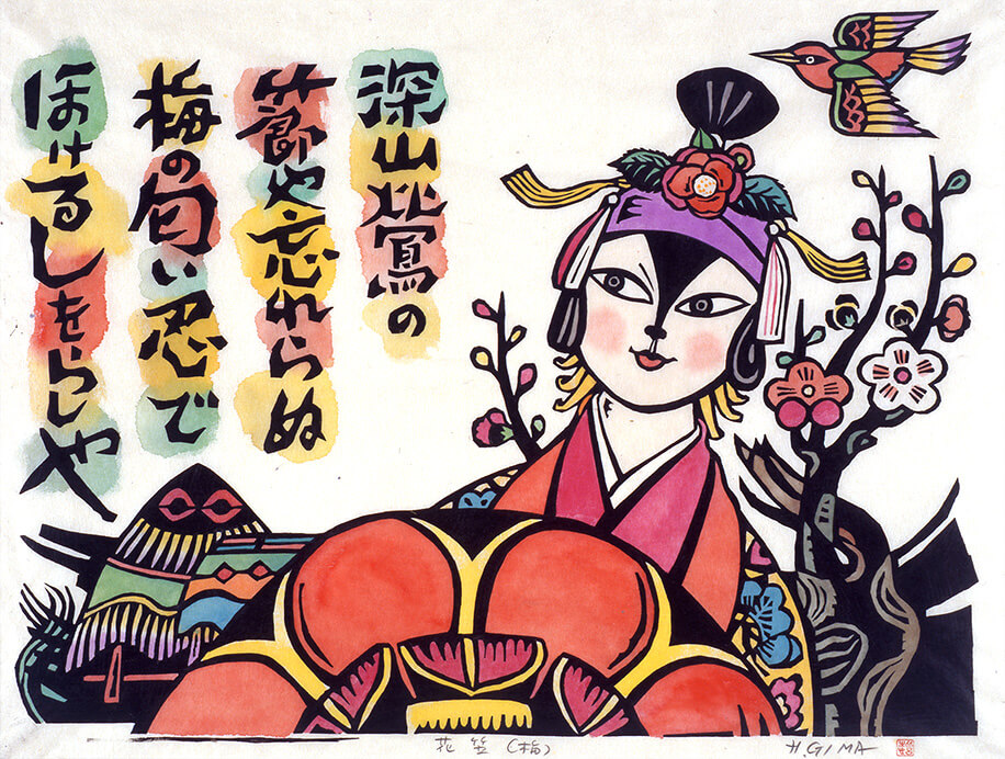 儀間比呂志の世界 | 沖縄県立博物館・美術館（おきみゅー） | 美術館