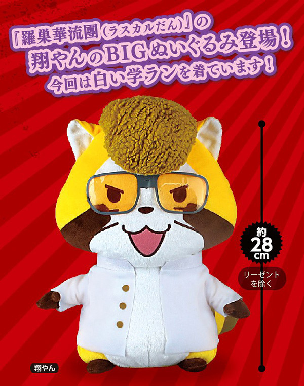 羅巣華流團の新作プライズアイテムが登場！｜ニュース＆イベント