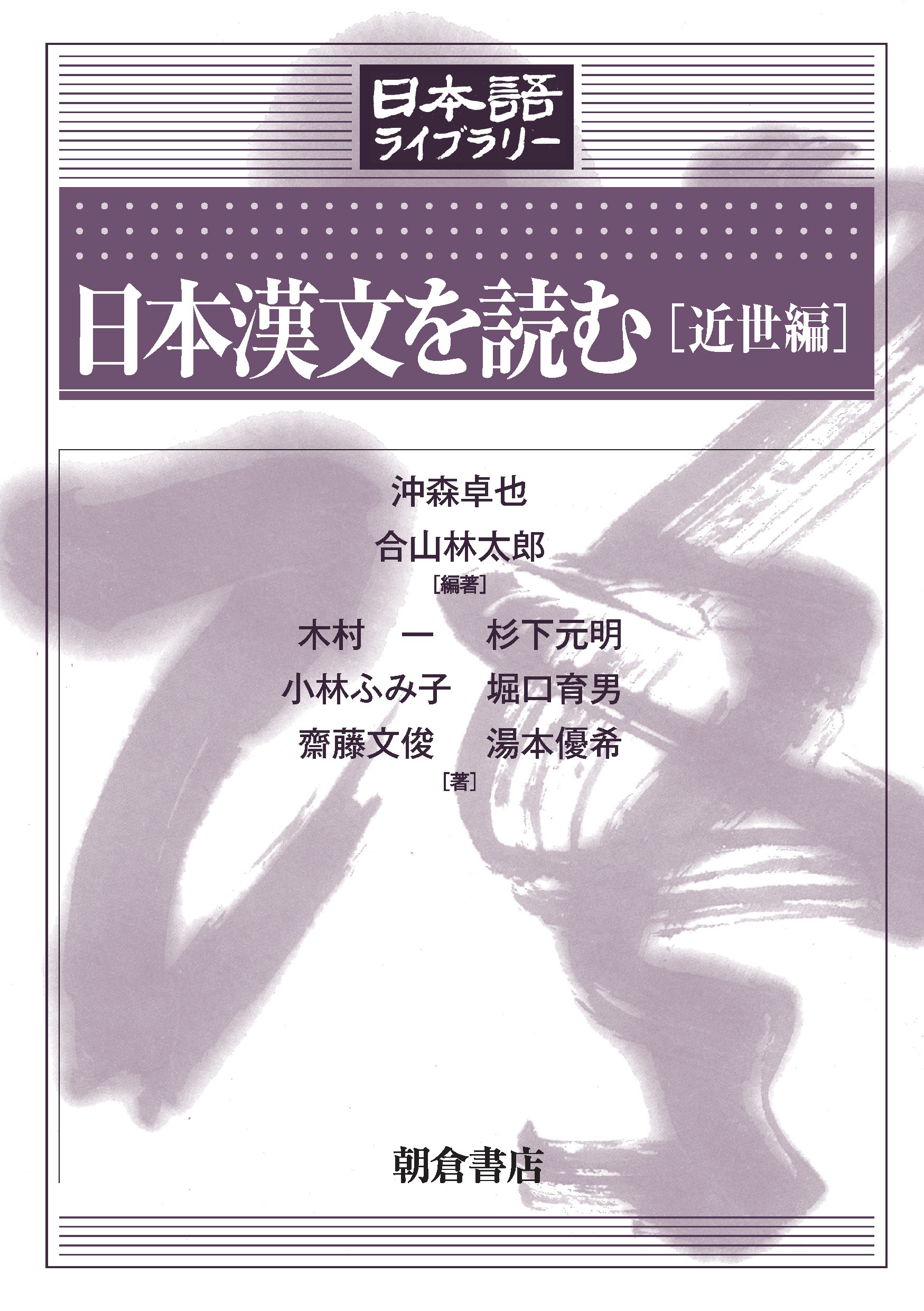 日本語ライブラリー 日本語概説 改訂版｜朝倉書店