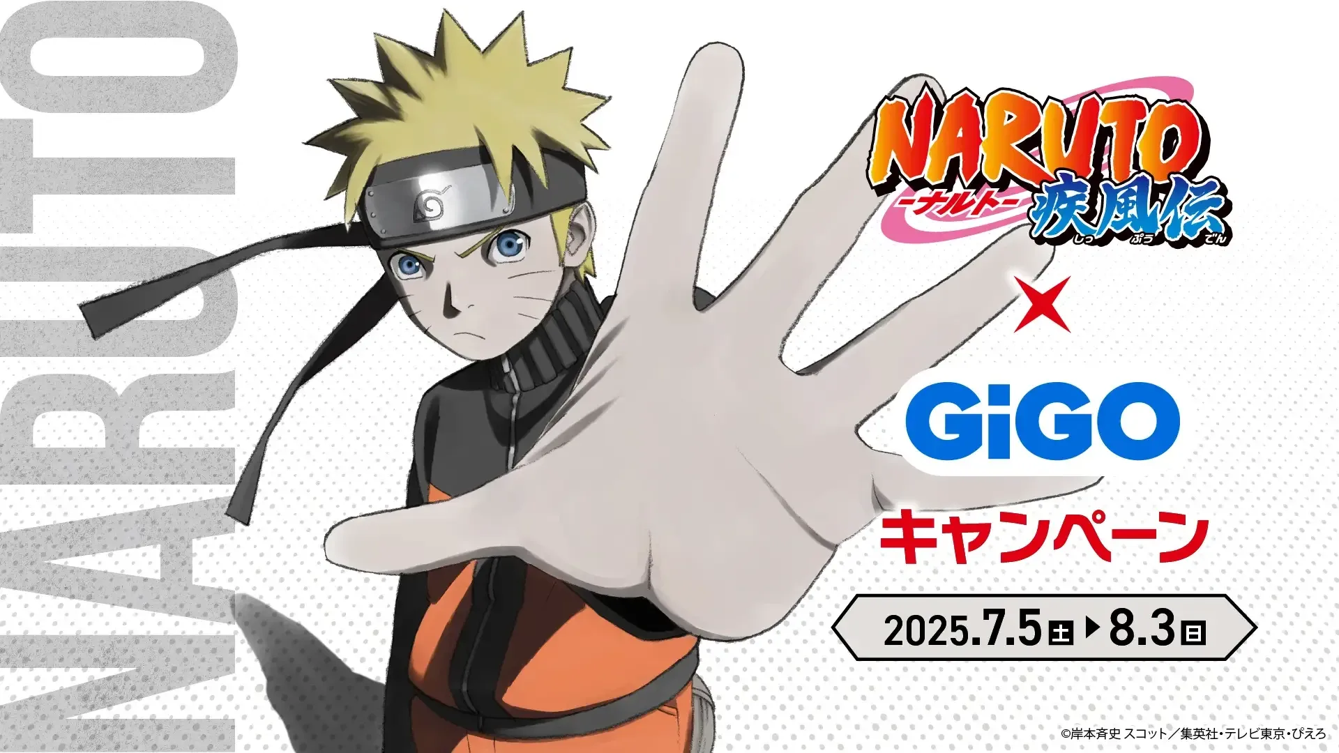 NARUTO-ナルト- 疾風伝」×GiGOキャンペーンのお知らせ | 株式会社GENDA