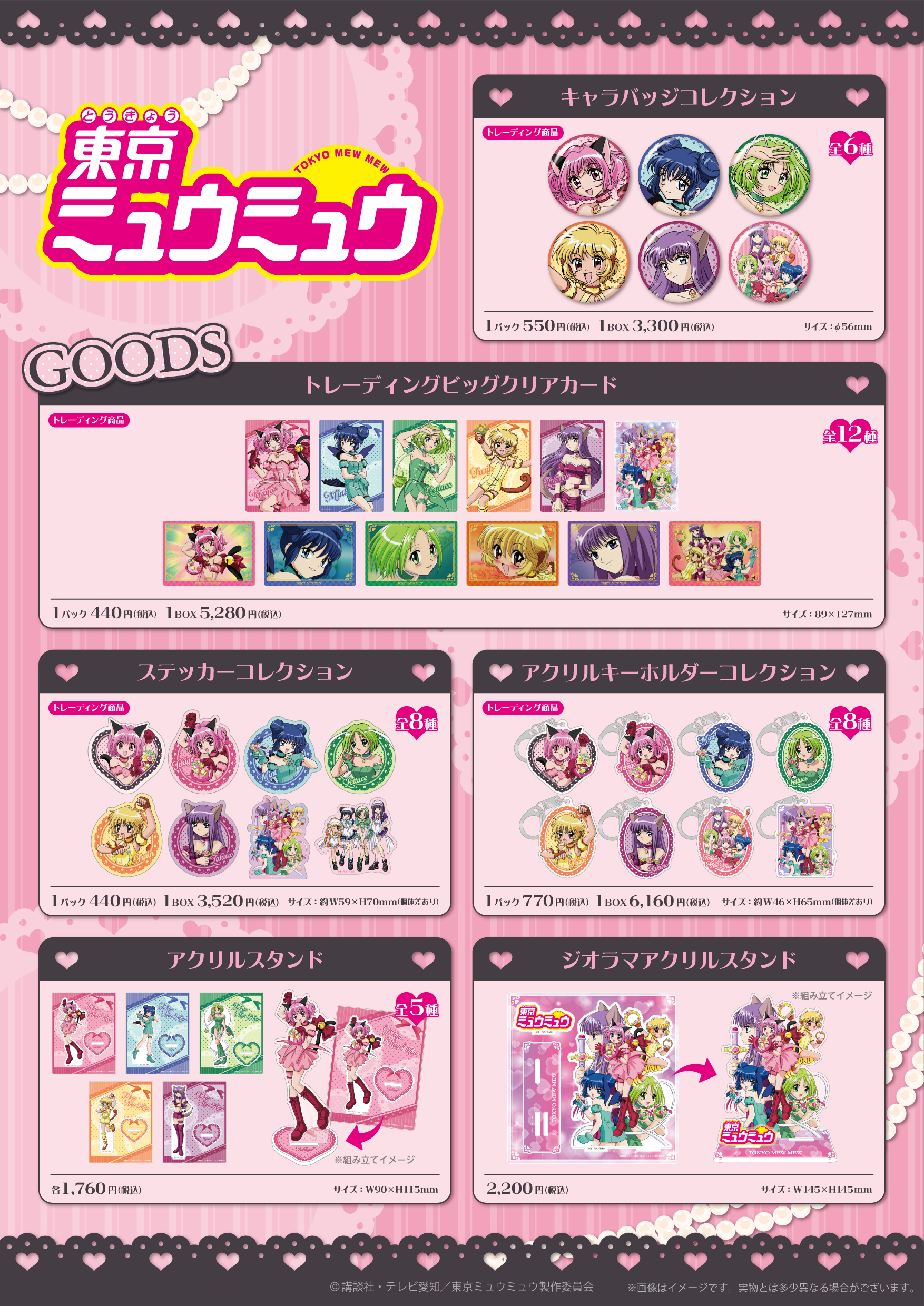 東京ミュウミュウ / ☆キラキラRush☆ | 株式会社アヴェンジャーズ