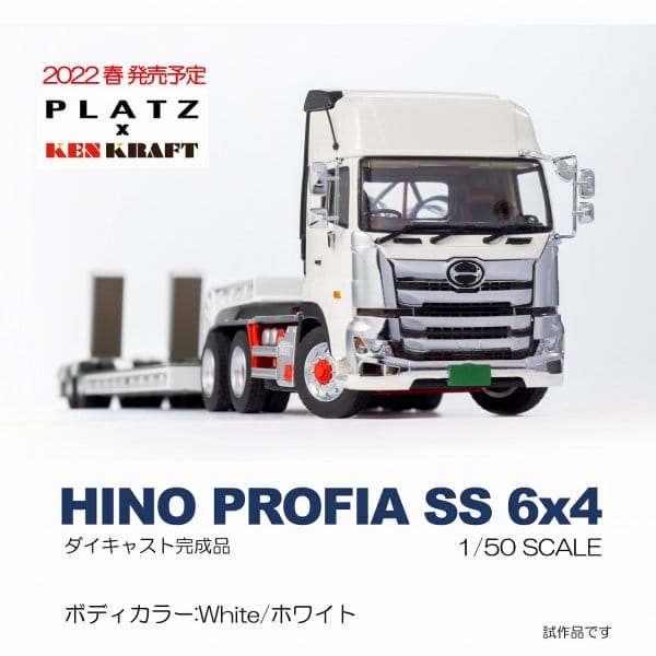 Ken Kraft HINO PROFIA 日野プロフィアSS 6x4 原廠白色KK1300SSW