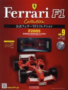 Ferrari F1 公式フェラ－リF1コレクション アシェット