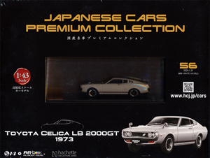 JAPANESE CARS PREMIUM COLLECTION 国産
