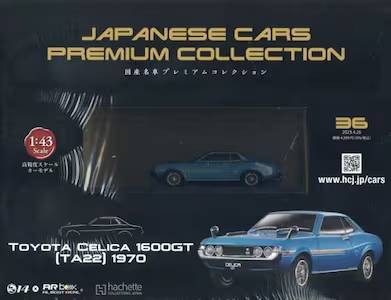 JAPANESE CARS PREMIUM COLLECTION 国産