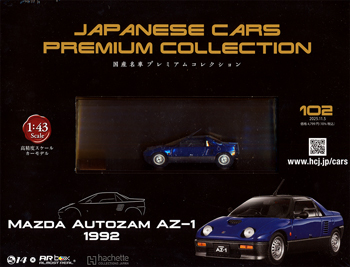 JAPANESE CARS PREMIUM COLLECTION 国産